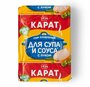 Сыр КАРАТ с луком для супа плавленый 45%