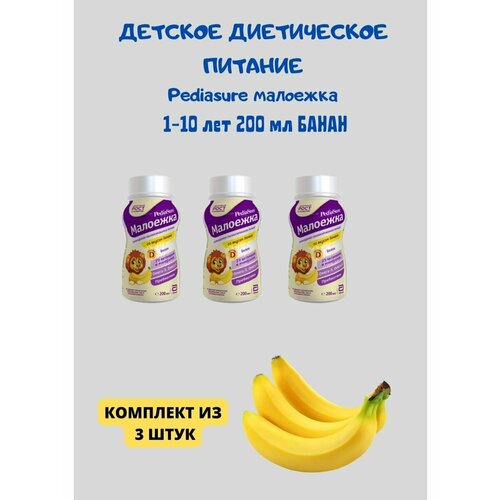 Детское питание Малоежка банан 200 мл 3уп