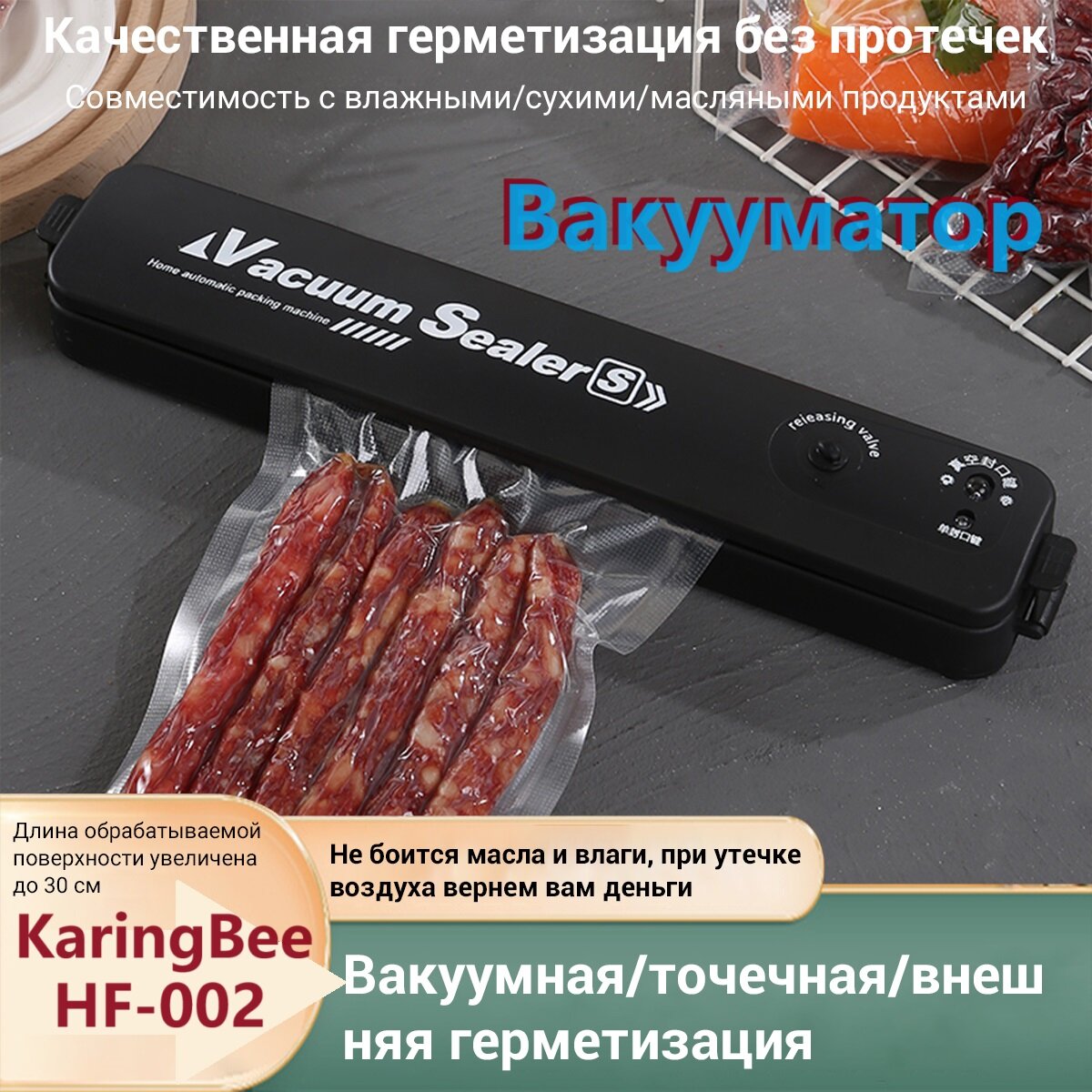 Вакуумный упаковщик KaringBee HF-002/для хранения сухих и влажных продуктов с откачкой воздуха из контейнера и запайкой пакетов/для овощей фруктов мяса орехов рыбы