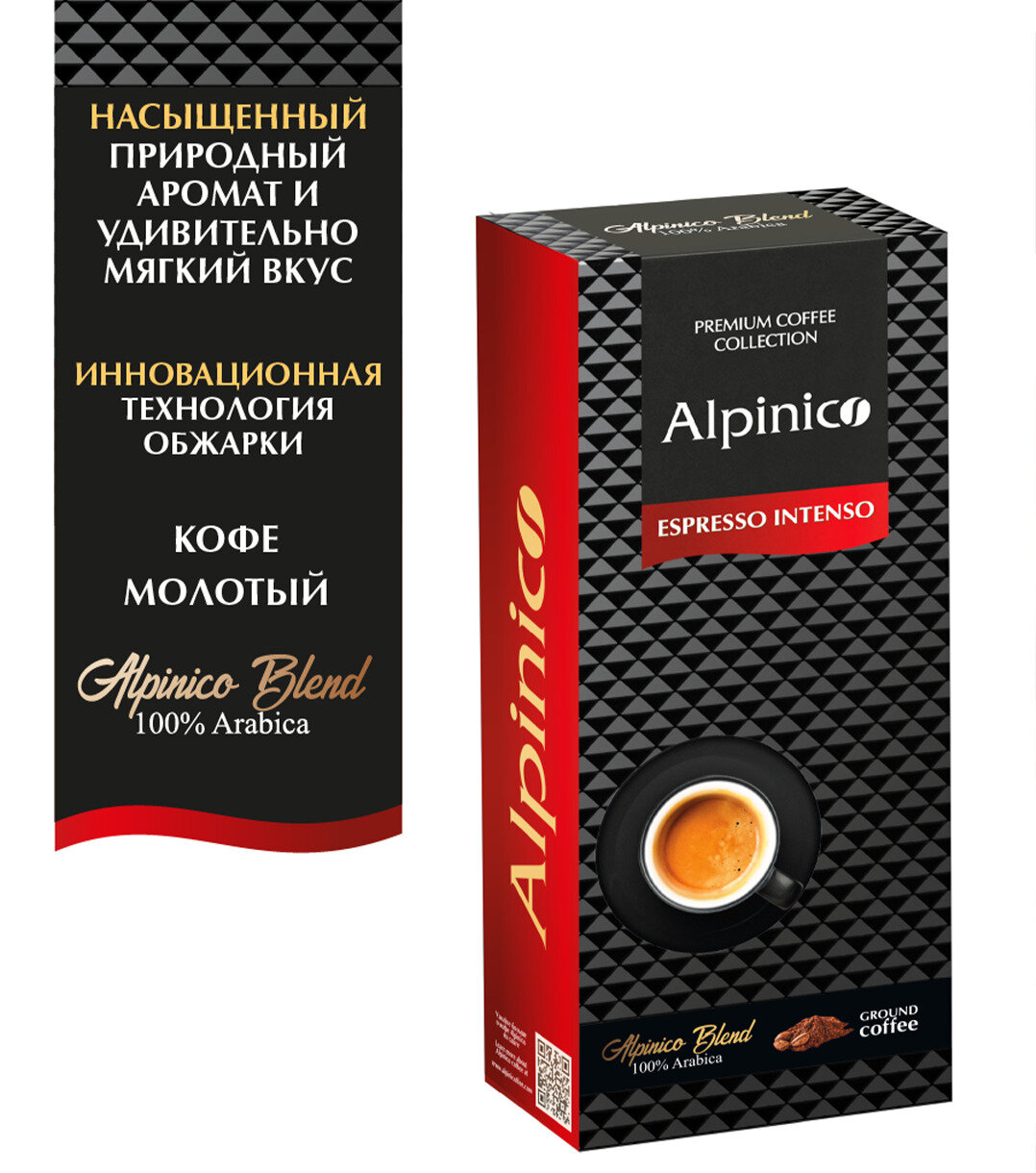 Кофe молотый Alpinico ESPRESSO INTENSO, 100% Аpaбика, темной обжapки, 250 г / молотый кoфе арабика