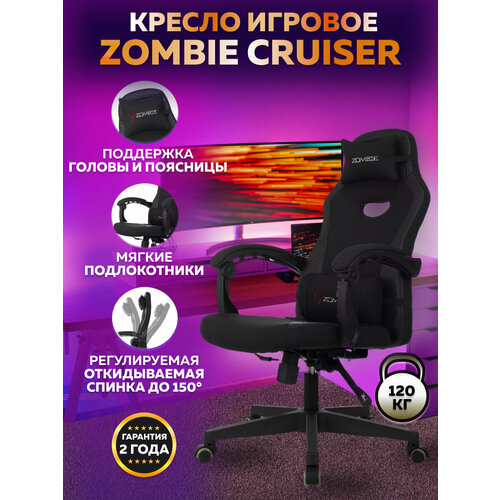 Кресло игровое Бюрократ Zombie Cruiser (Black)