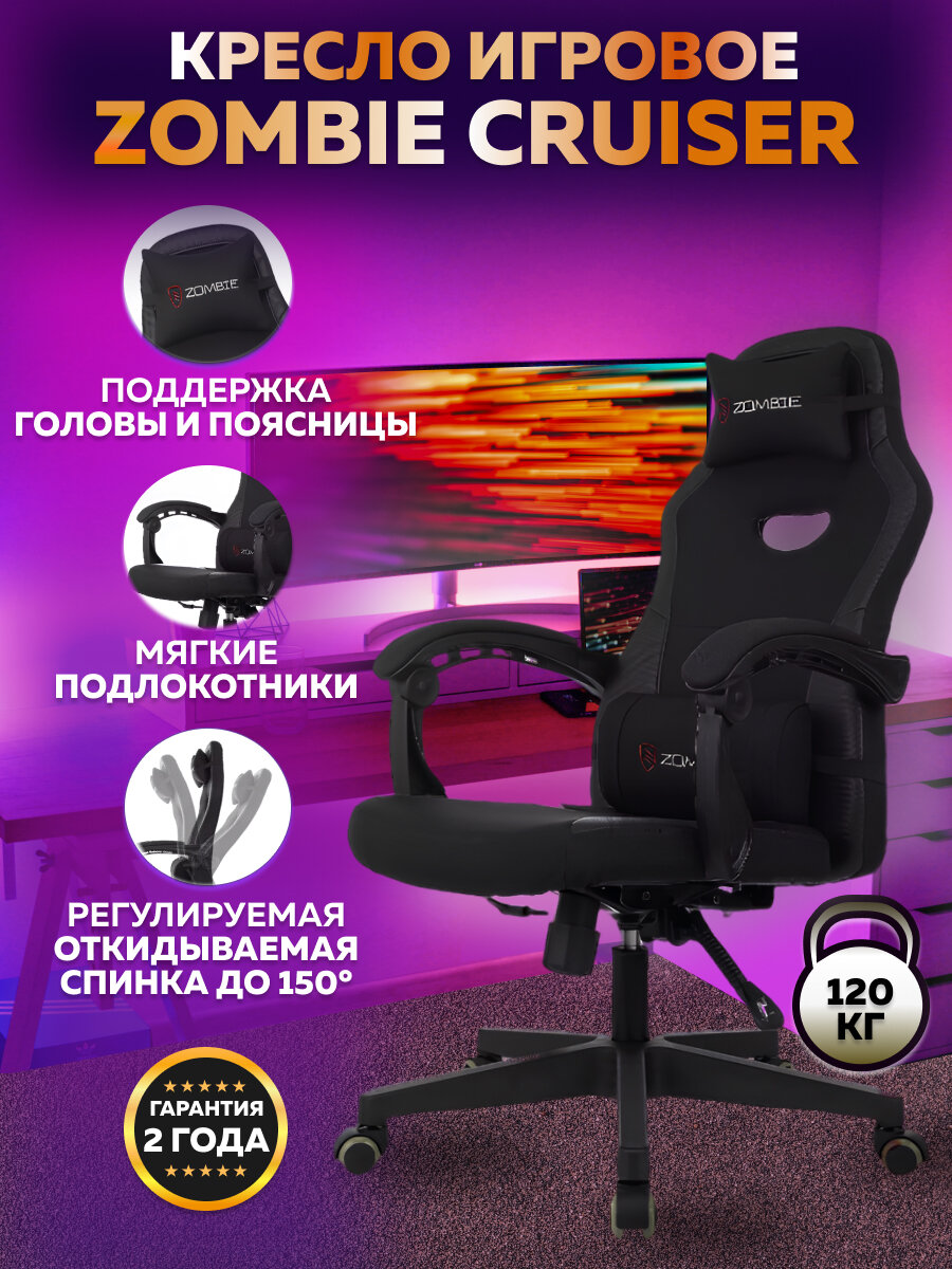 Кресло игровое Бюрократ Zombie Cruiser (Black/Red)