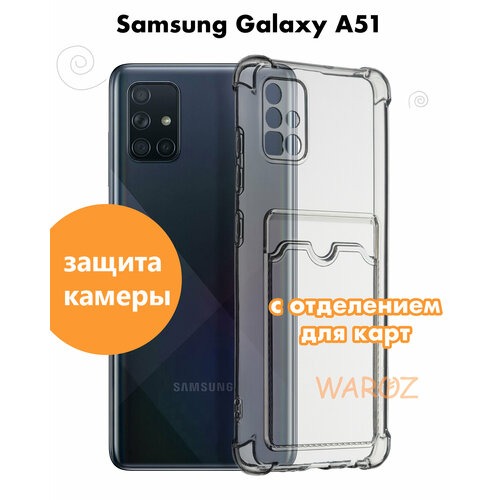 Чехол для смартфона Samsung Galaxy A51 силиконовый противоударный с защитой камеры, бампер с усиленными углами для телефона Самсунг Галакси А51 с карманом для карт прозрачный бесцветный жидкий чехол с блестками все идет по плану на samsung galaxy a51 самсунг гэлакси а51