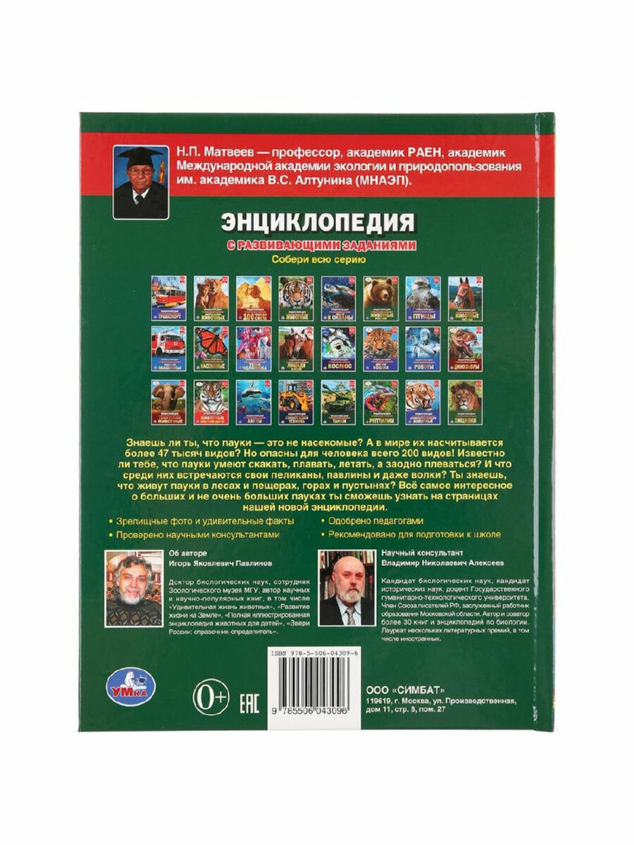 "УМКА". БОЛЬШИЕ ПАУКИ (ЭНЦИКЛОПЕДИЯ А4 С РАЗВИВАЮЩИМИ ЗАДАНИЯМИ). ТВЕРДЫЙ ПЕРЕПЛЕТ в кор.15шт - фото №14