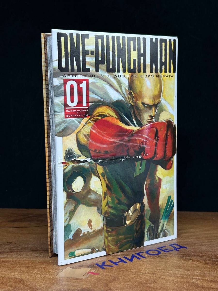 One-Punch Man 1. Книги 1-2 2022