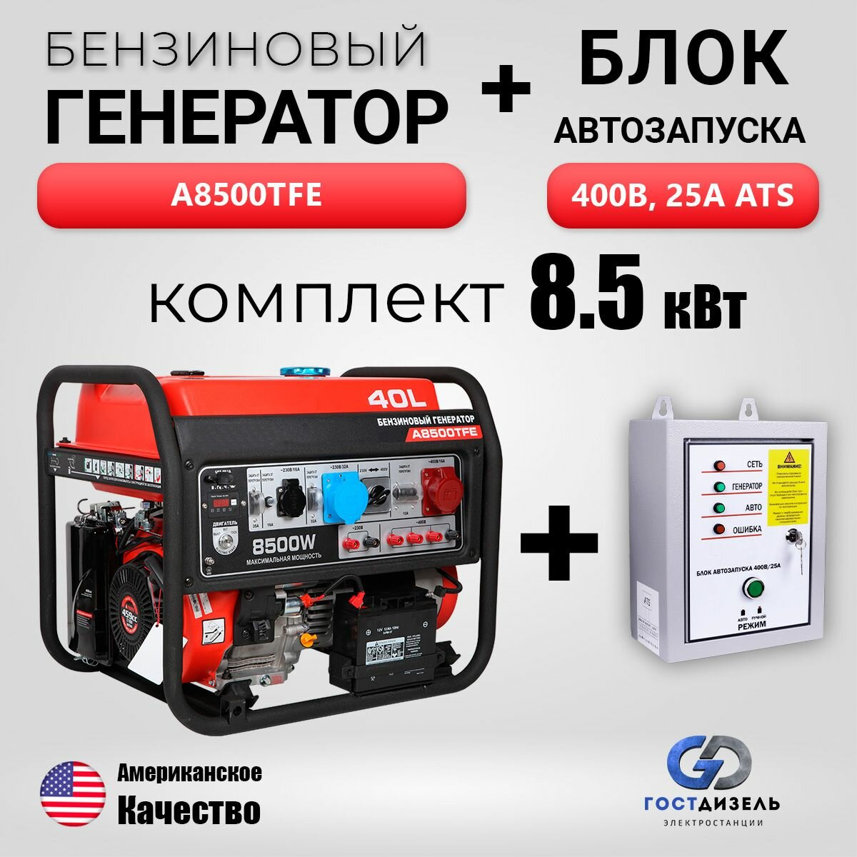 фото Комплект Генератор A8500TFE + Блок АВР 400