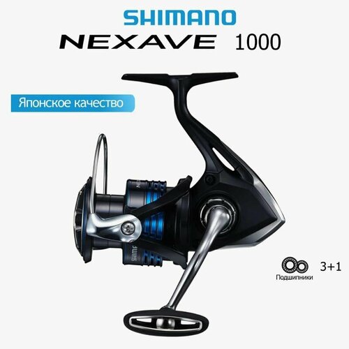 Катушка Shimano Nexave 1000 3+1п, 220гр, 5,0:1