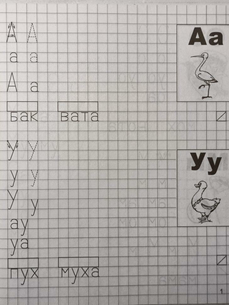 Я учусь грамоте. Прописи для детей 6-7 лет. Часть 1 - фото №11
