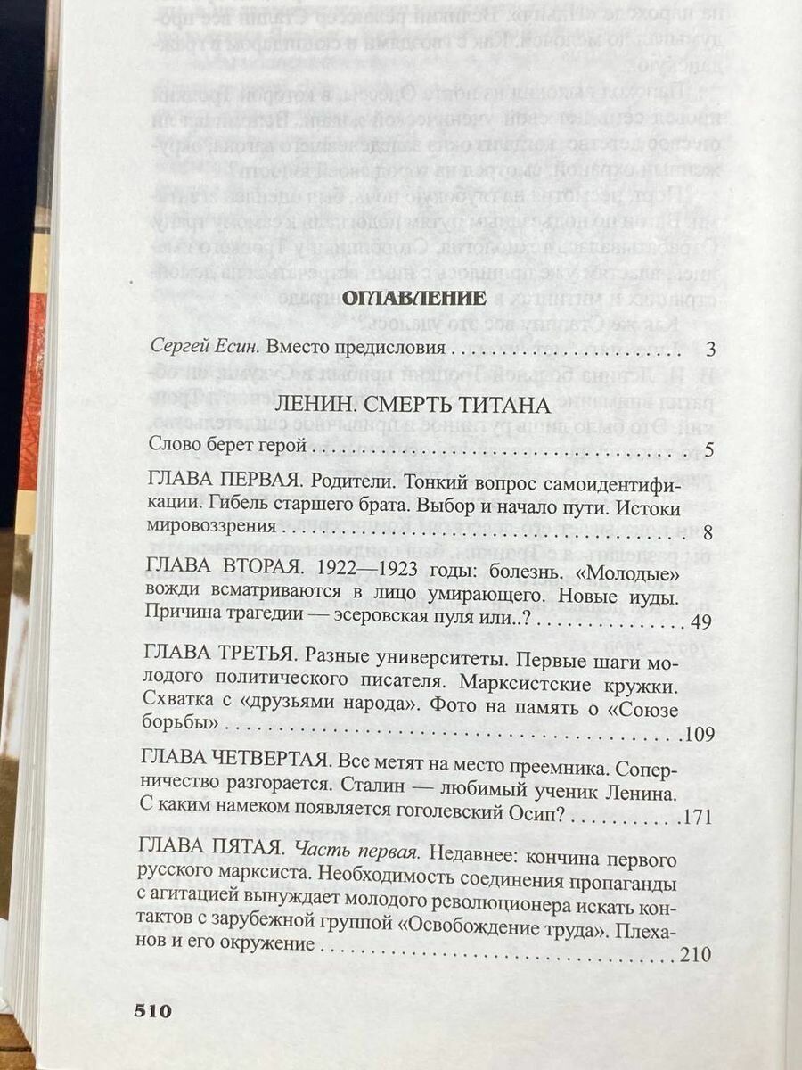 Ленин. Смерть титана (Есин Сергей Николаевич) - фото №6