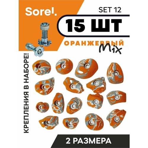 зацепы для скалодрома набор sorel set 15 10 шт Зацепы для скалодрома набор Sorel Set№12 ( 15 шт. )