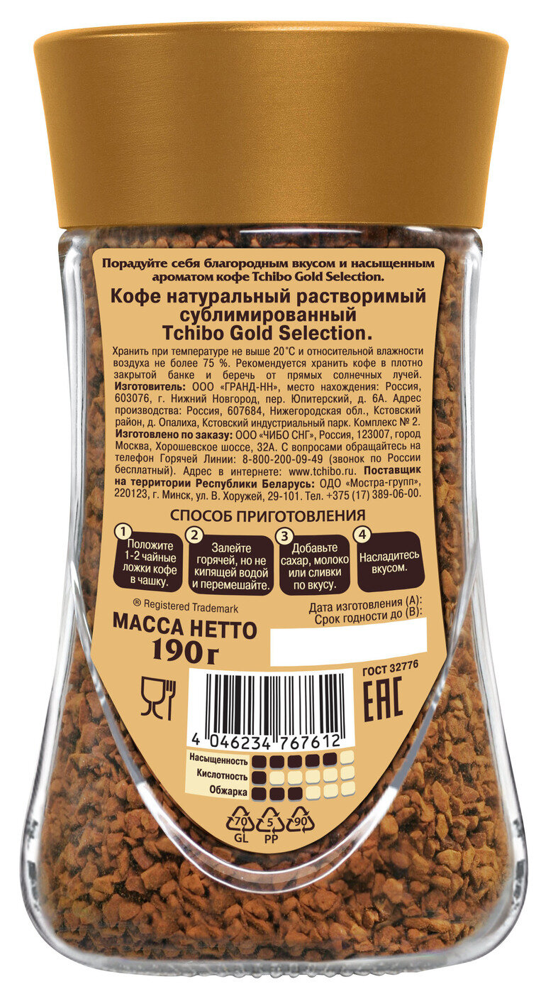 Кофе Tchibo Gold Selection растворимый, 190гр - фото №11