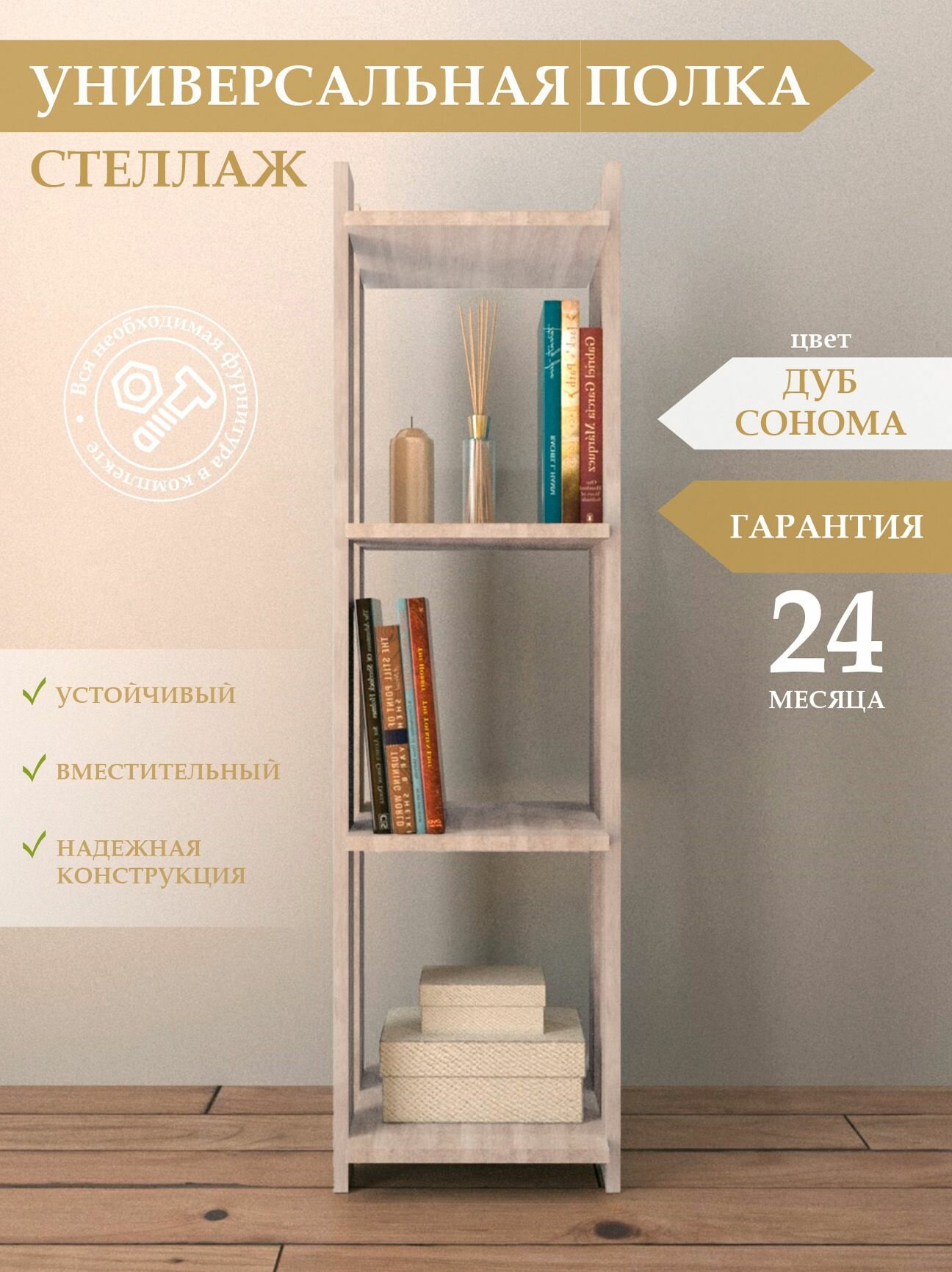 Стеллаж деревянный для игрушек, книг, растений, шимо светлый 33х30х119 см, 300/300