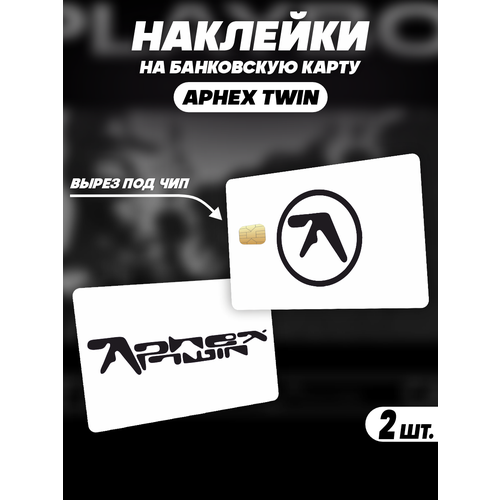 Наклейка диджей Aphex Twin для карты банковской 90x150 см aphex twin ричард д джеймс музыкальный флаг полиэстер печатный декор для дома или спальни баннер гобелен