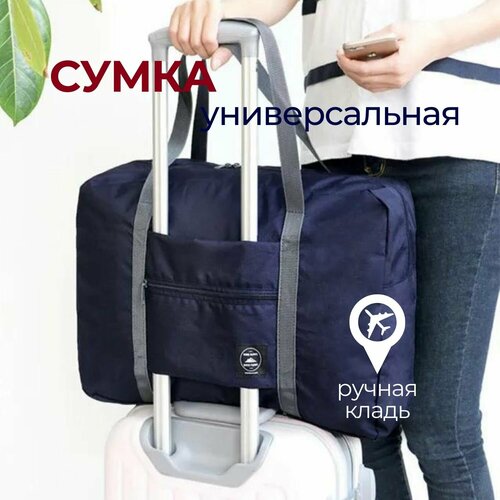 Сумка  3030_1/3030_1/т.синий, 45х32, синий