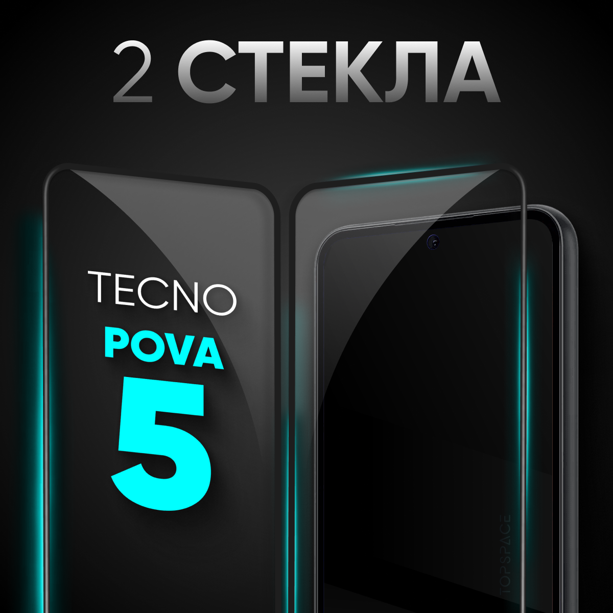 Защитное закаленное стекло для Tecno Pova 5