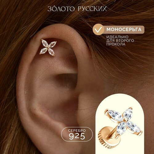 Пирсинг ЗОЛОТО РУССКИХ, серебро, 925 проба, средний вес 0.2 гр.