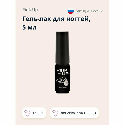 Гель-лак для ногтей Pink Up uvled тон 36 5 мл 600₽