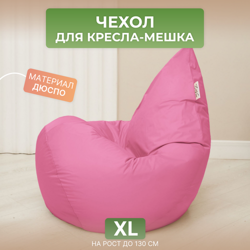 Чехол для кресла-мешка Груша XL розовый Дюспо