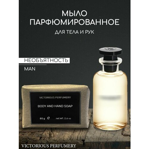 Мыло парфюмированное кусковое ручной работы для мужчин по мотивам Limmensite мыло парфюмированное кусковое ручной работы для мужчин по мотивам cologne
