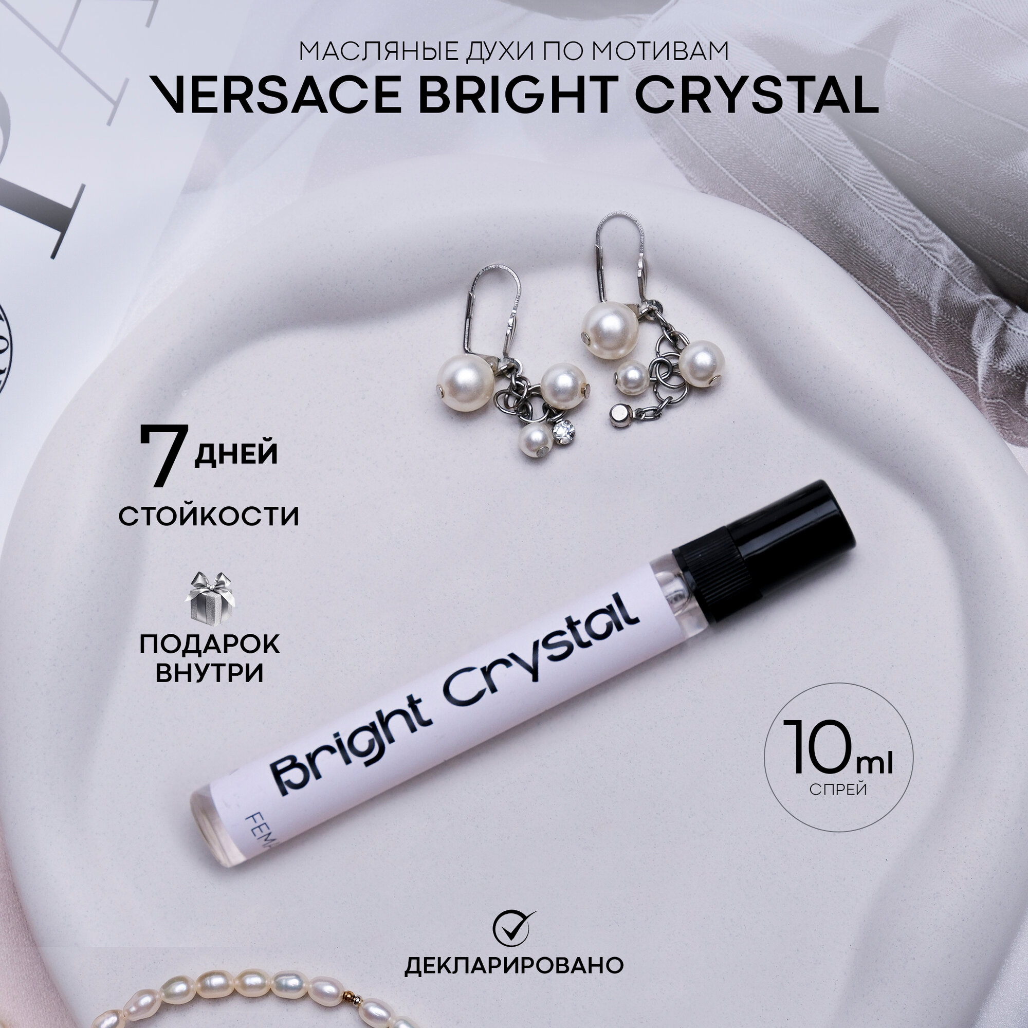 Женские стойкие духи Bright Crystal Arab magic, объем 10 мл