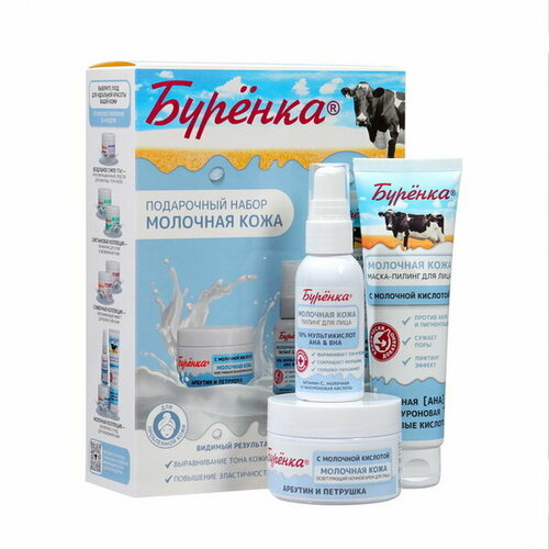 Подарочный Набор Молочная кожа крем для лица пилинг и маска-пилиниг для лица 2231₽