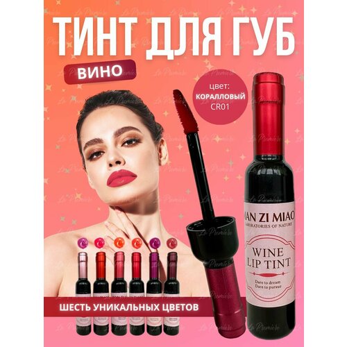 Тинт для губ вино