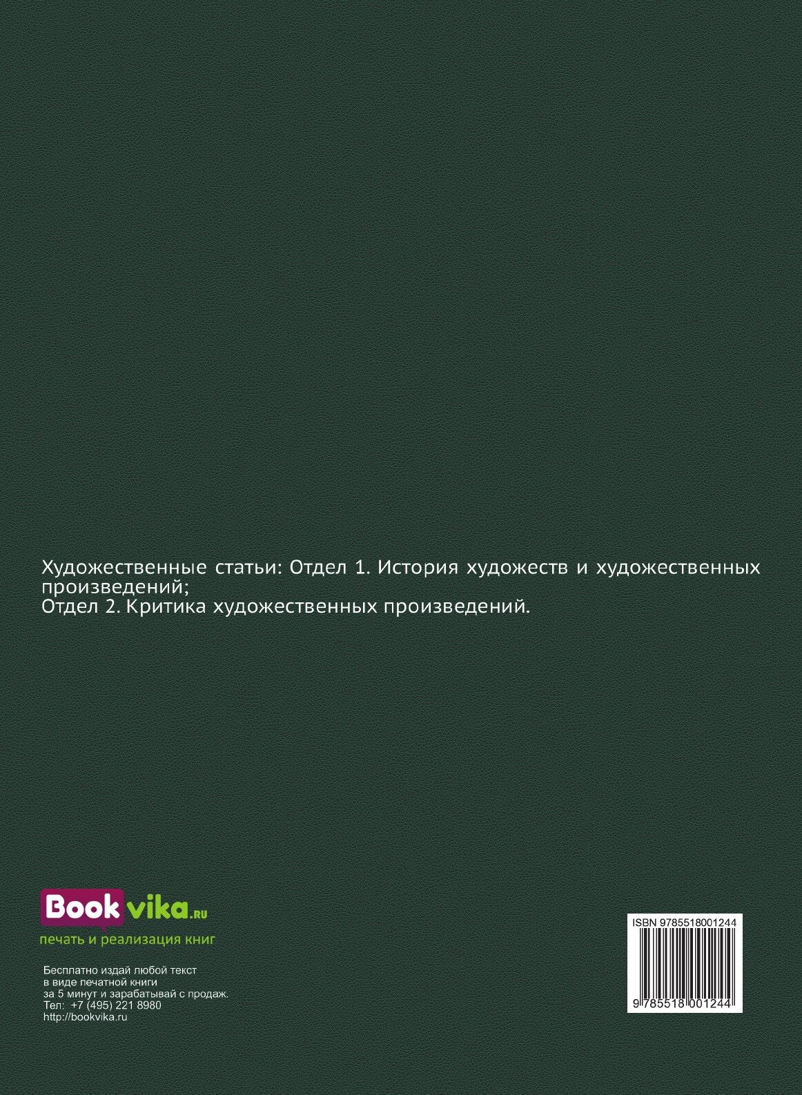 Книга Собрание Сочинений В. В. Стасова, 1847-1886, том 1 - фото №2