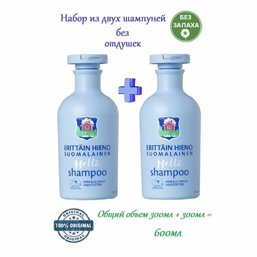 Шампунь финский Erittain Hieno Suomalainen Нежный без запаха 300мл 2шт.