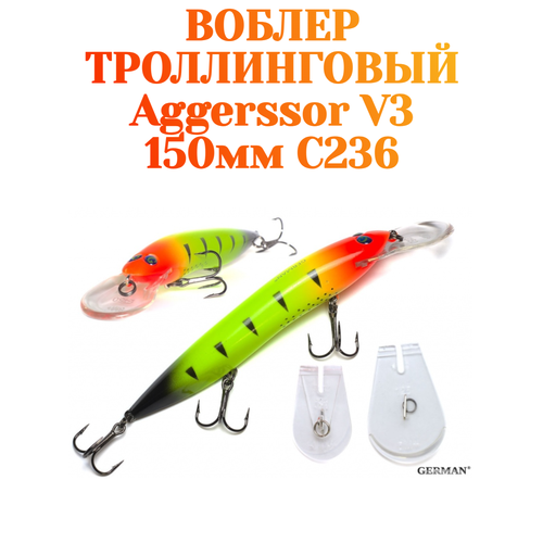 Воблер German AGGRESSOR V3 #C236, 150 мм, 31 гр, плавающий, до 8 м