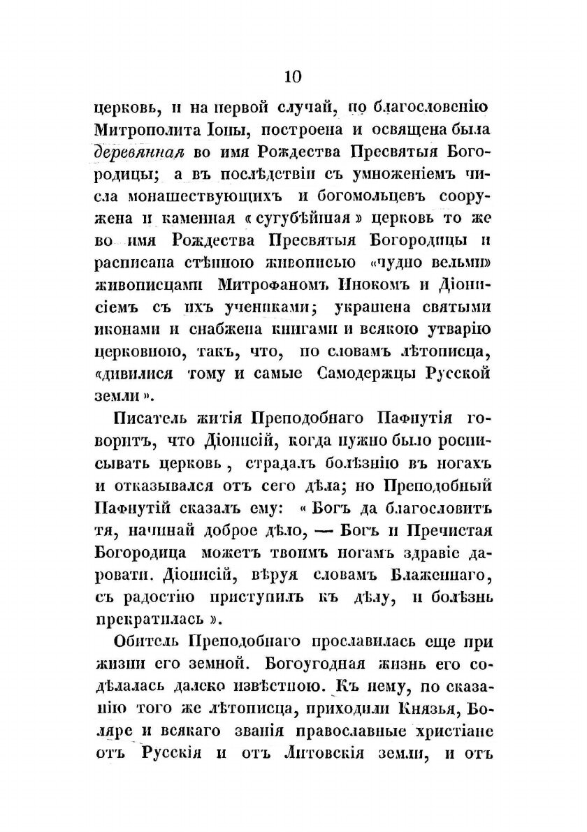 Книга Историческое описание Боровского Пафнутиева монастыря - фото №8