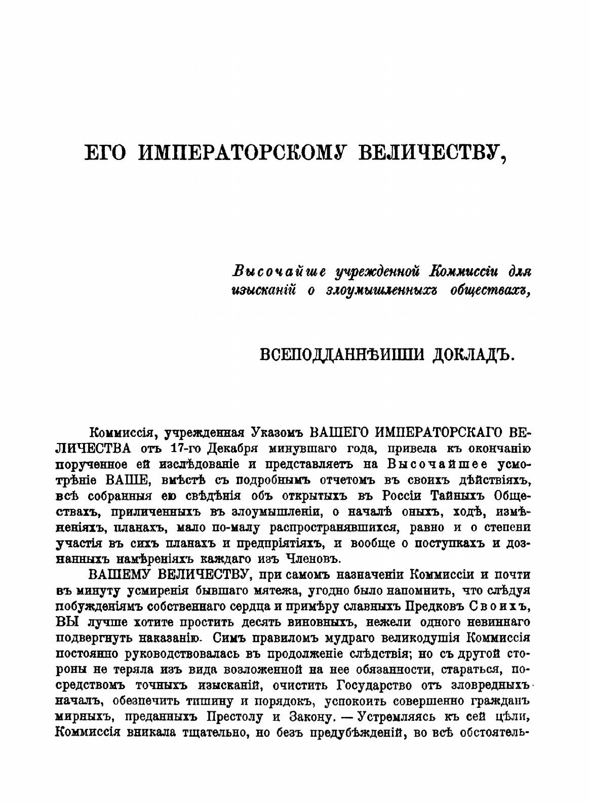 Книга Декабристы и тайные общества в России: Следствие, Суд, Приговор, Амнистия, Оффица... - фото №3