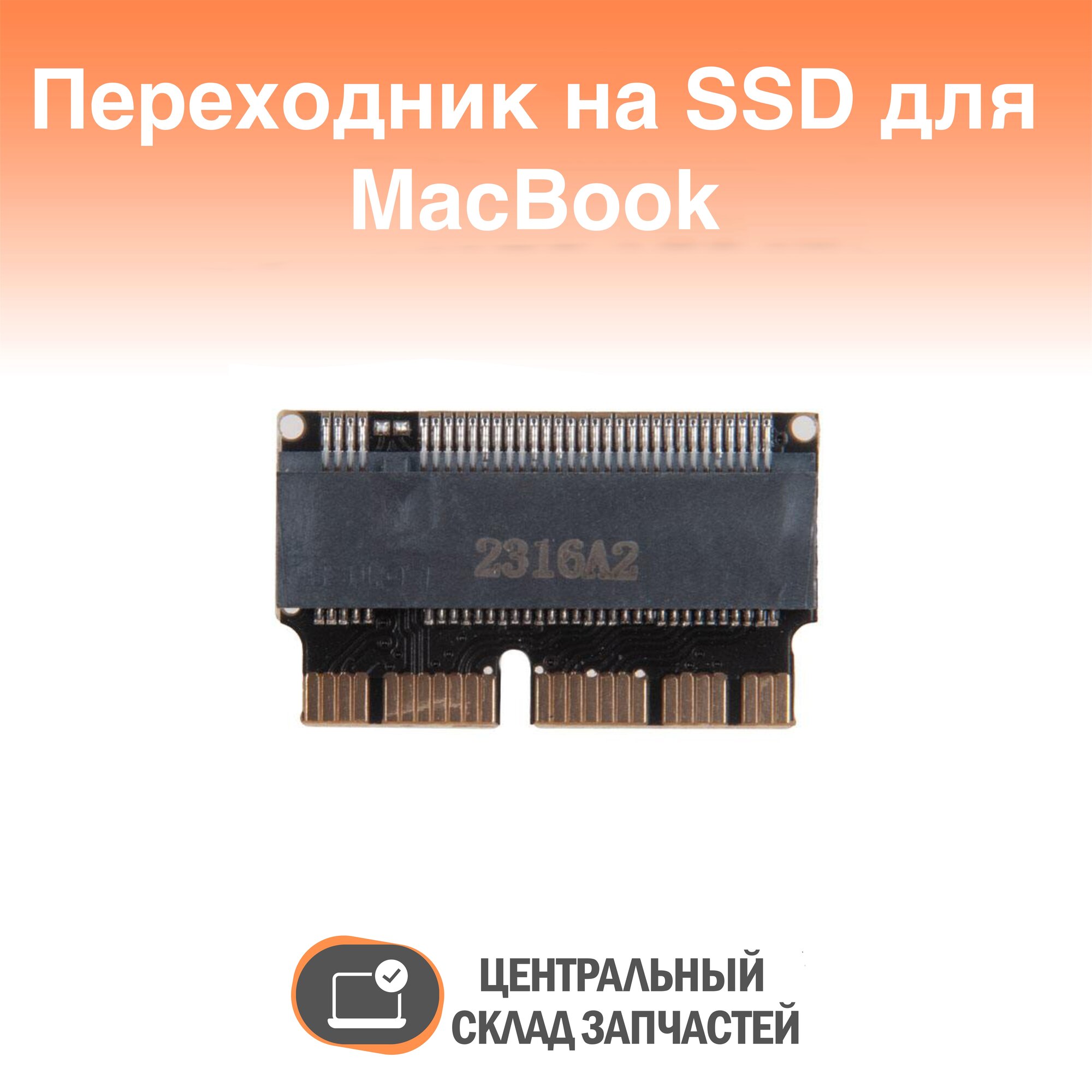 Adapter / Адаптер-переходник M.2 (NGFF) / SSD - iMac A1419, A1418 2013-2017/ MacBook Air A1465 A1466 Mid 2013 - Mid 2017\ MacBook Pro Retina A1502 A1398 Late 2013 - Mid 2015, (12+16pin)