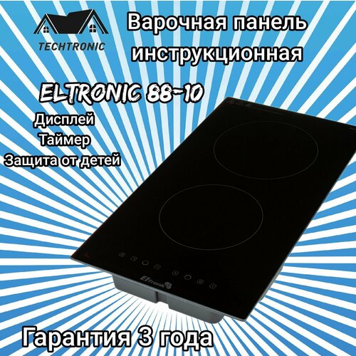 Варочная панель индукционная ELTRONIC (88-10) 2 конфорки (черная)