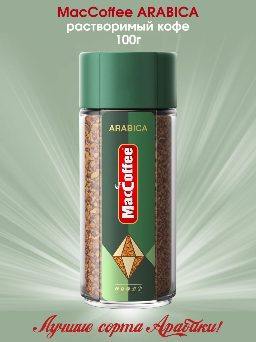 Кофе растворимый MacCoffee Arabica, стеклянная банка, 100 г - фото №16