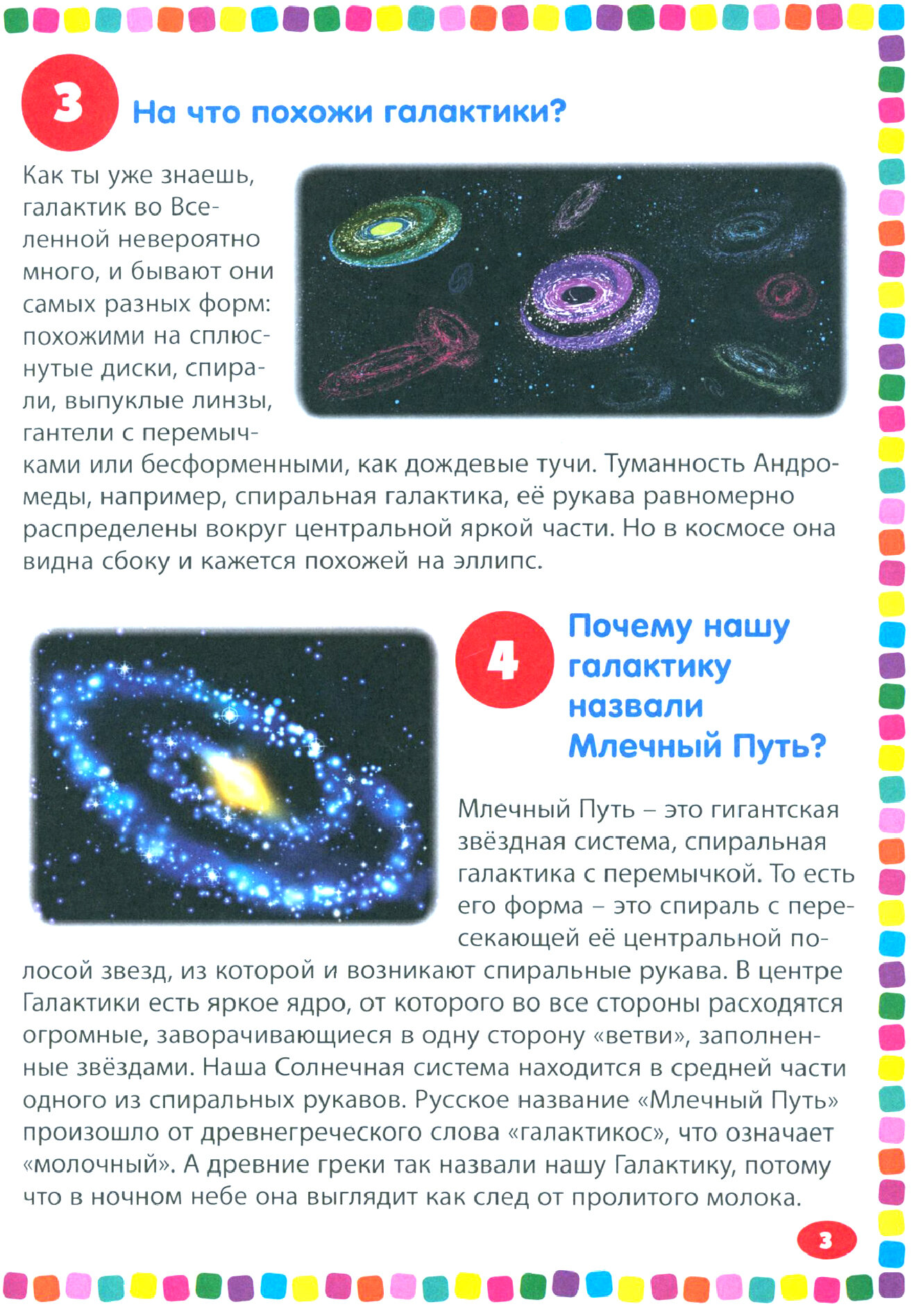 Детская энциклопедич для почемучек от 5 до 9 лет. 111 правильных ответов - фото №3