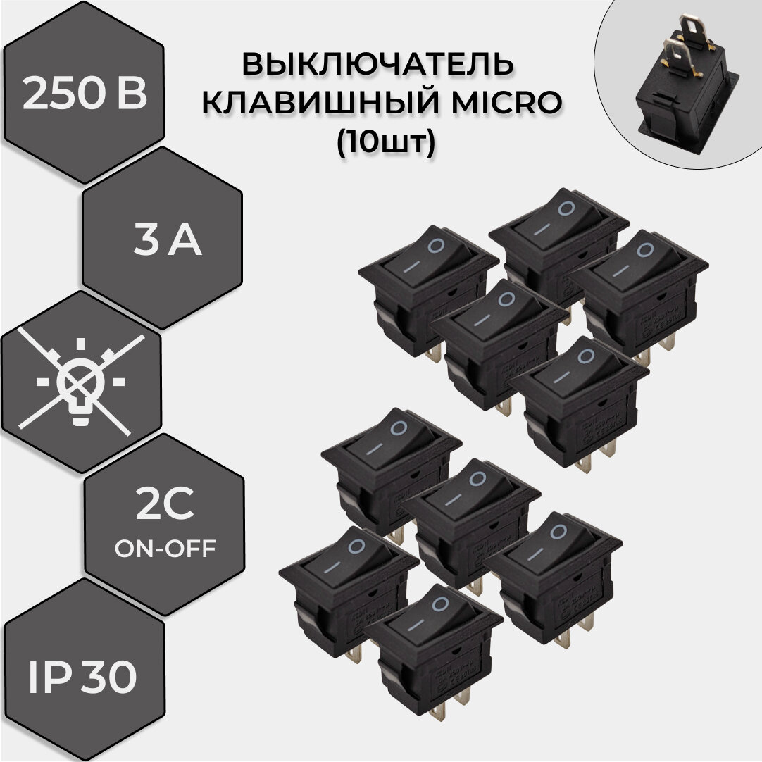 Выключатель клавишный 250В 3А (2с) ON-OFF Micro черный Rexant (10шт)