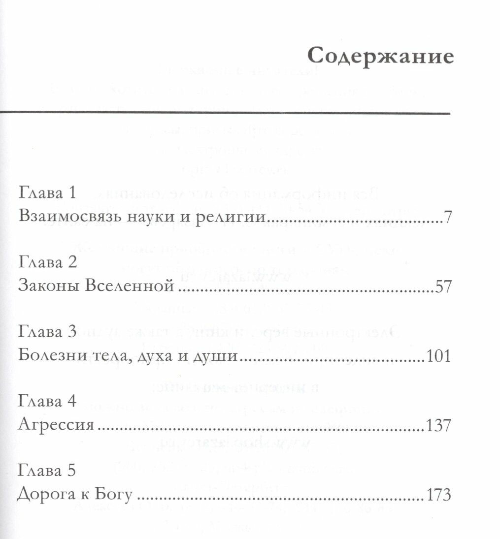 Здоровье человека. Встреча науки и религии - фото №3