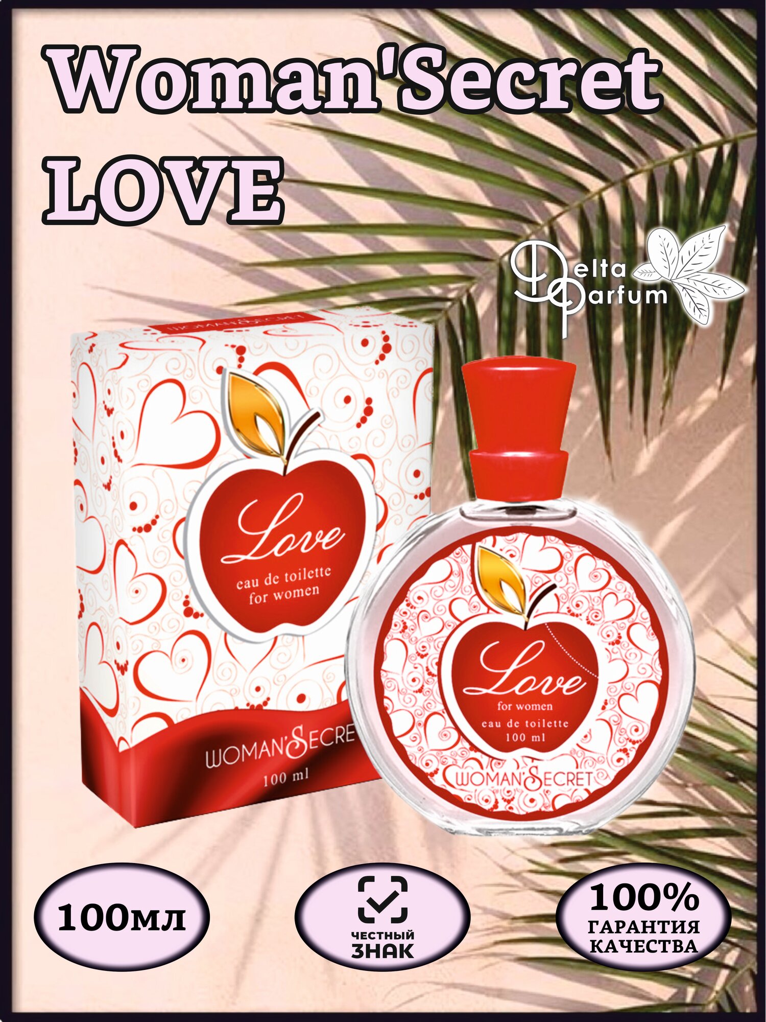 TODAY PARFUM (Delta parfum) Туалетная вода женская WOMAN SECRET LOVE