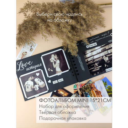 Фотоальбом с набором для оформления в подарок\BOOMAGiA