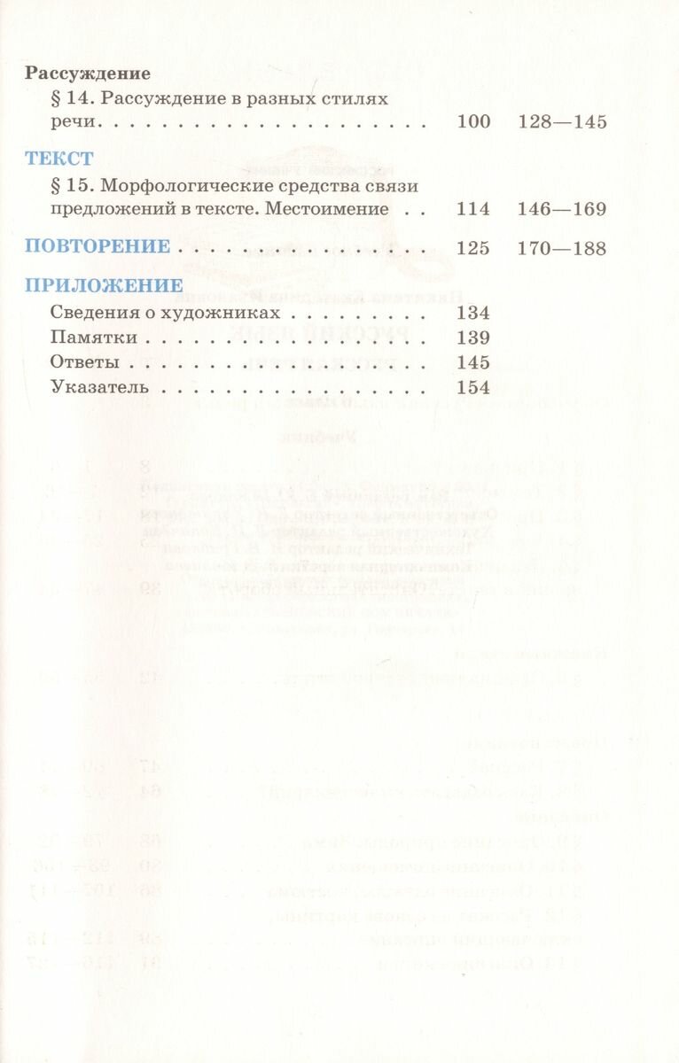 Русский язык. Русская речь. 6 класс. Учебник. Вертикаль. - фото №5