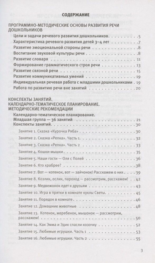 Развитие речи. Методические рекомендации к программе Мир открытий. Игры и конспекты занятий. Втора - фото №2