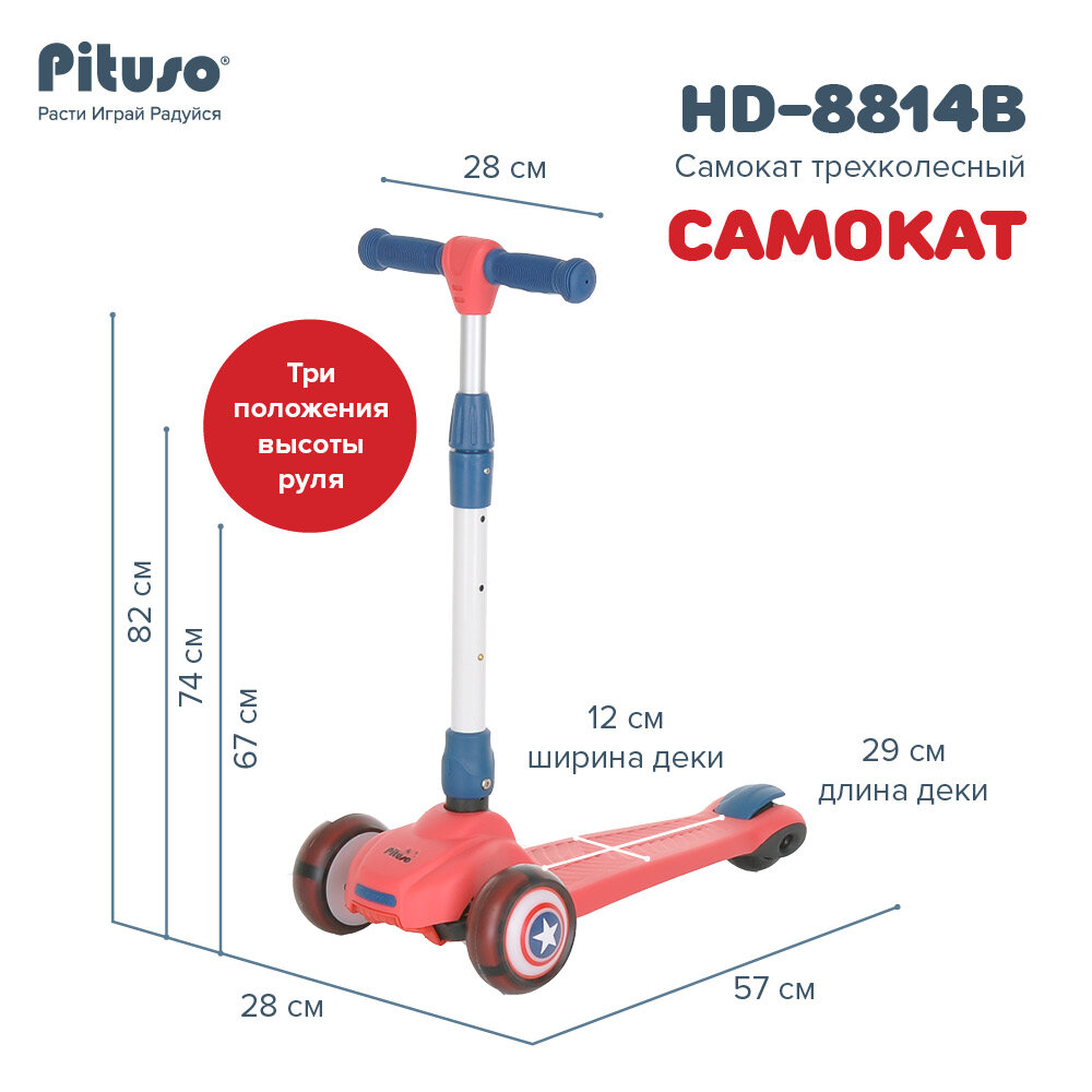 Самокат трехколесный Pituso HD-8814B, 3в1 (цвета в ассорт.) - фото №6