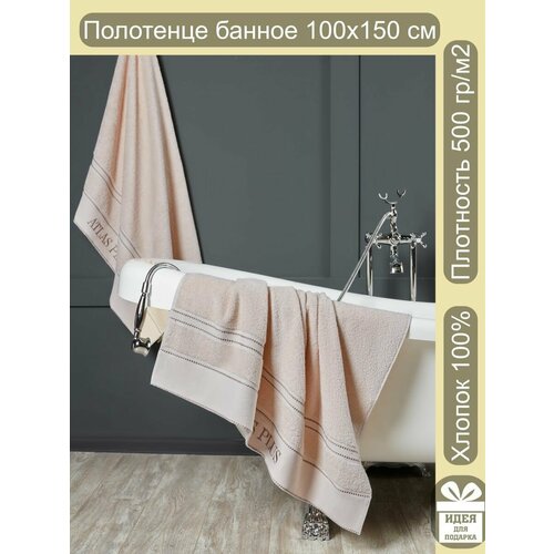 Полотенце банное махровое для пляжа AtlasPlus 100х150 см, хлопок, цвет кремовый