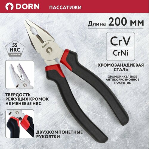 Пассатижи DORN 200 мм двухкомпонентные рукоятки пассатижи dorn 200 мм двухкомпонентные рукоятки