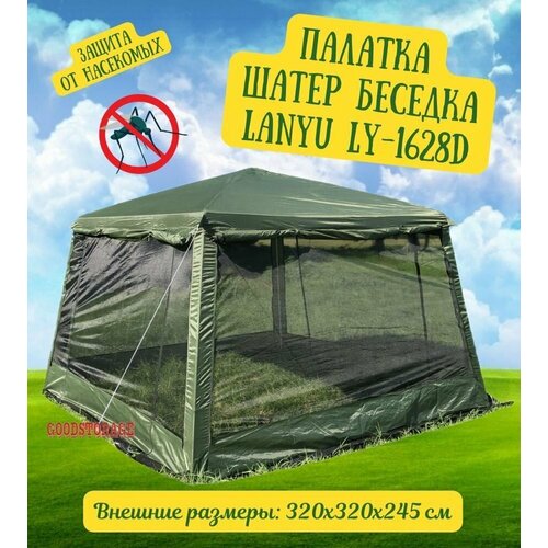 Шатер палатка туристический LANYU LY-1628D