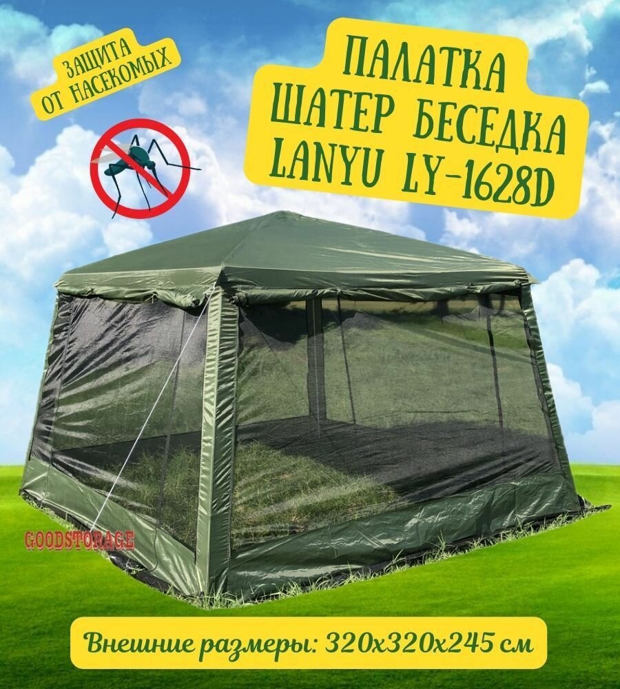 Шатер палатка туристический LANYU LY-1628D