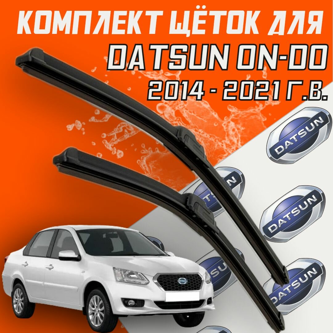Бескаркасные щетки стеклоочистителя для datsun on do (2014 - 2021 г. в.) 600 и 400 мм / Дворники для автомобиля датсун он до