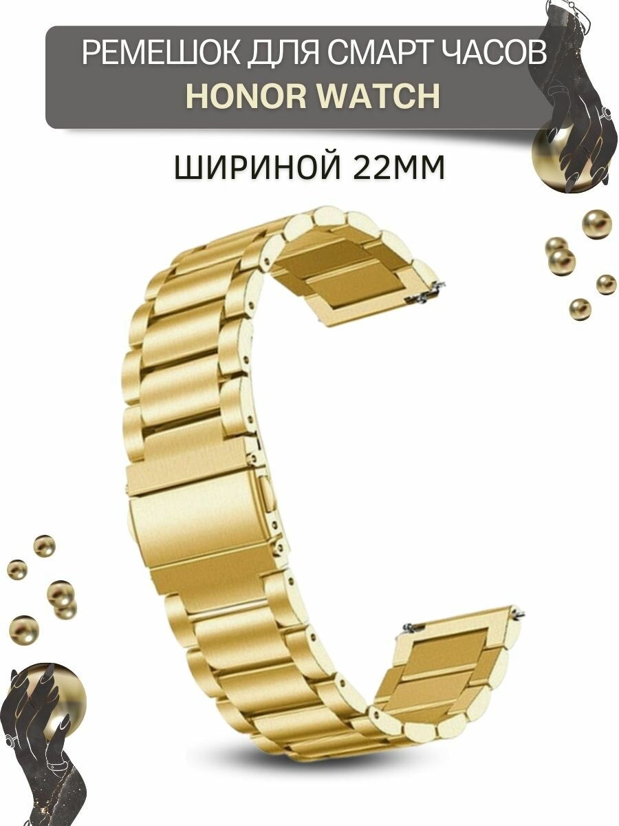 Ремешок для часов Honor, для часов Хонор, металлический, шириной 22 мм, золотистый