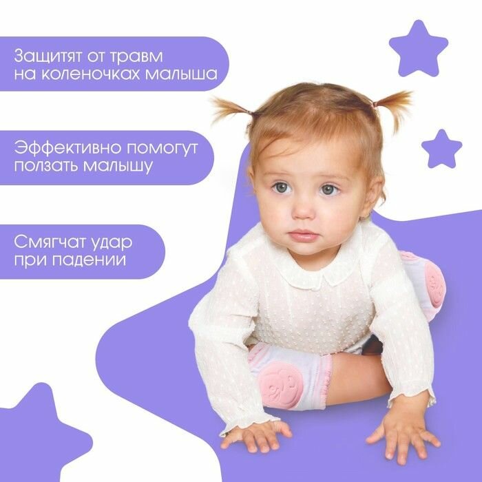 Набор детских наколенников для ползания, безопасность малышей, защита от синяков, ушибов, травм на коленках при падениях, цвет розовый — фото 1