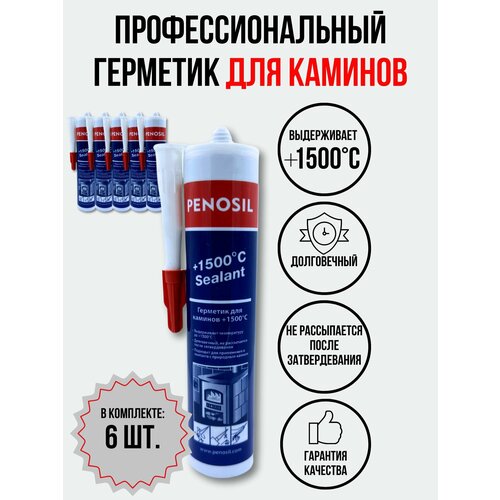 Герметик Penosil 1500 для печей 3025₽